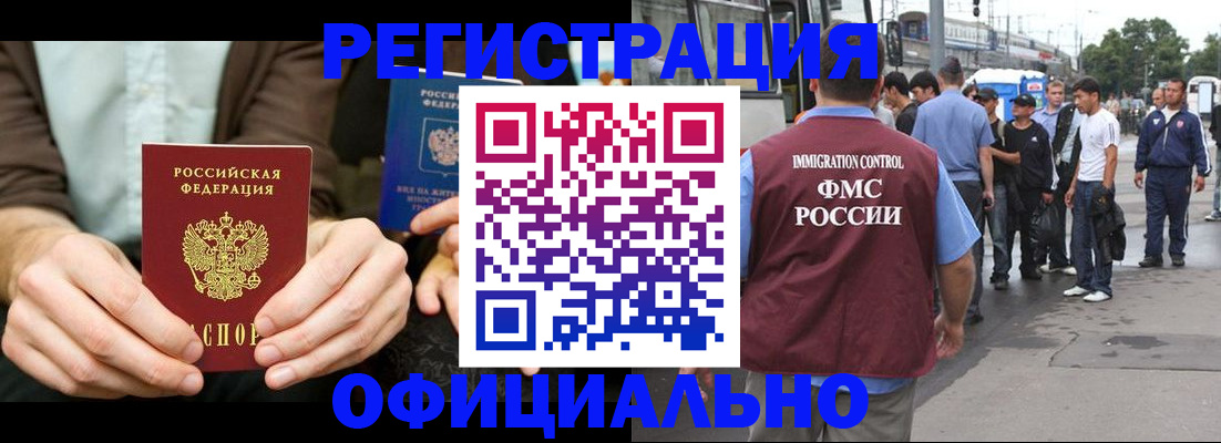 прописка иностранных граждан в Черемхово