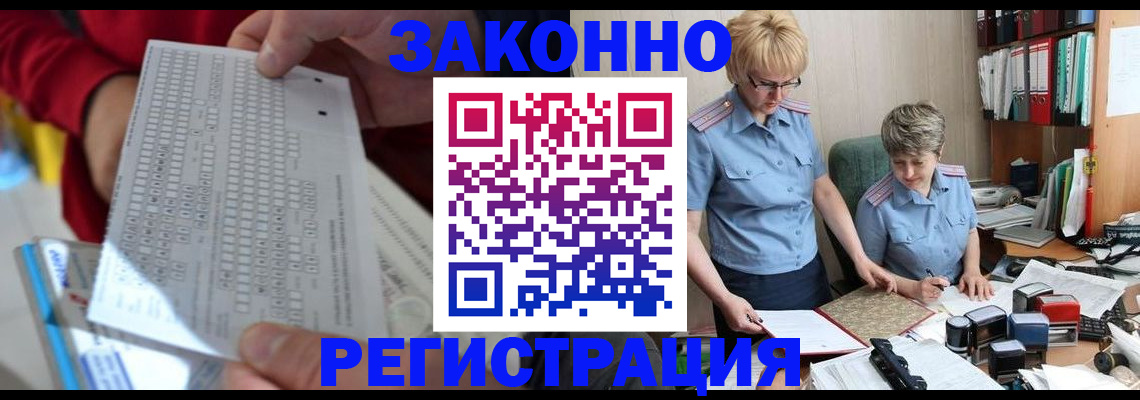 прописка ребенка в Черемхово